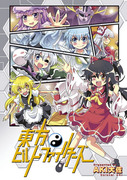 【紅楼夢新刊】東方ビルドファイターズ