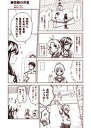 ラクガキ艦これ漫画「信頼の青葉」