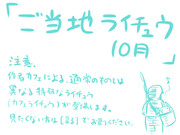 ご当地ライチュウ　１０月