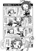 艦これ　幼女提督とカフェオレ他