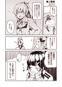 ラクガキ艦これ漫画「ご褒美」