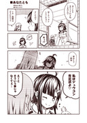 ラクガキ艦これ漫画「あなたとも」