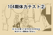 104期体力テスト②