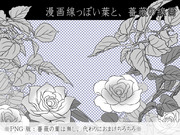 線画66　漫画線っぽい薔薇と葉っぱ