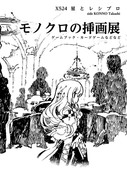 コミティア110+X4ポスター＆おしながき[side今野隼史]