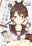 c87新刊①　艦これ　敷波本サンプル