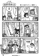 漫画　山本アットホーム「たのしい選挙！」