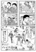 2014年失敗漫画忘年会「ゾンビブーム!!」