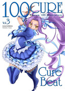 【新刊サンプル】100CURE Vol.3【C87】