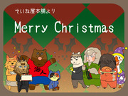 【そいね屋本舗】ご指名ありがとうございました！【クリスマス企画】