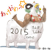 年賀状2015