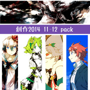 創作2014/11~12月pack