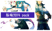 版権2014pack