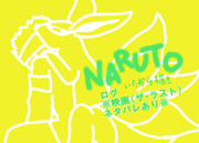 【NARUTO】落書き詰め