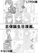 志保誕生日漫画。