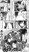 となりのベイマックス　chapter3