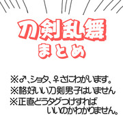 刀剣乱舞にまんまとはまりました