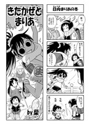 きたかぜとまりあ（全６Ｐ）