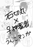 石さに♀の少女マンガ描くはずだった【夢注意】