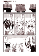 艦娘の日常　３３