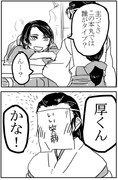 それでもわたしはやってない(審神者♀→厚漫画)