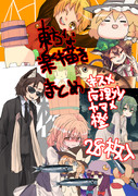 東方な楽描きまとめ（キスメ、ヤマメ、橙、魔理沙）28枚入り