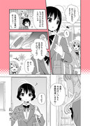 私の友達が世界一かわいい。２話目