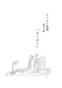 【艦これ漫画】レベル1瑞鶴　第9話