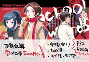 【腐向け】学パロ本サンプルと明日のイベント【※通販追記あり】