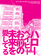 【あなラブ5サンプル】ハローベイビーお前の未来を愛してる【委託】