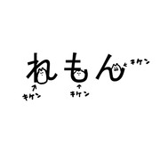 れもんに潜む危険性