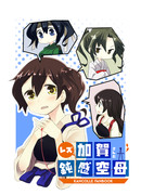 C88新刊「レズ加賀さんと鈍感空母」サンプル