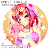 【C88】「かおる！真姫ちゃんの腋ファン」+α