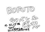 BORUTO感想