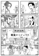 夏休みゴーグル漫画劇場!!　「軽食ロミジュリ!!」