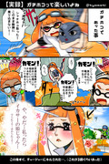 スプラトゥーン漫画αログ②