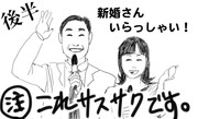 うちは夫婦が新婚さんいらっしゃいに出演しました（後半）