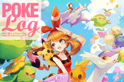 POKE LOG 2014~2015