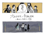 大和守安定と長曽祢虎徹と幕末刀と初期刀のお話