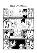 日刊ヤンデレ夫婦漫画「優しいお兄ちゃん＋オマケ」