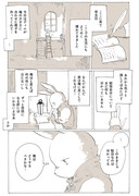 【創作漫画】明日また、この世界で。　5