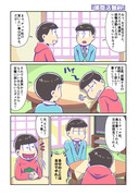 おそ松さん漫画