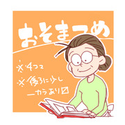 おそまつ！【腐向け】