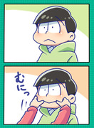 おそ松めつめ4