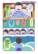 おそ松さん漫画！