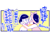 おそ松さんログ４