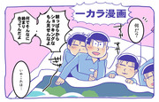 一カラ漫画