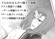 【うたわれ】偽りの仮面ラスト捏造漫画【ネタバレ注意】