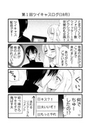 日刊ヤンデレ夫婦漫画「第1回ツイキャスログ①」（１０月分）