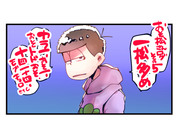 おそ松さんログその５